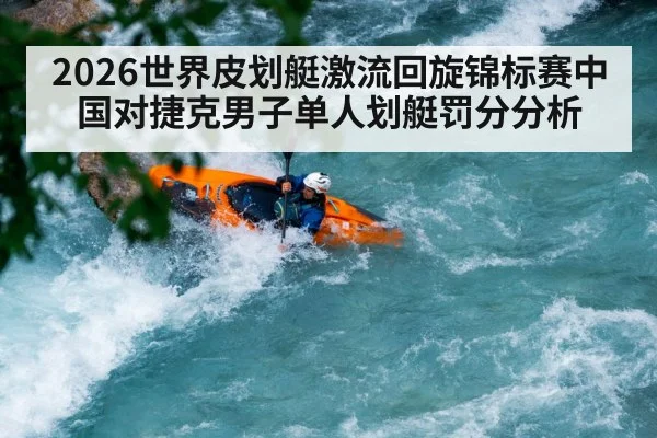 canoe slalom gate